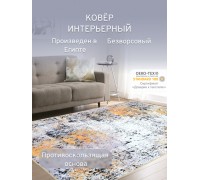 Ковер Коврик Шенил Дижитал /с-02203, 100х150