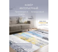 Ковер Коврик Шенил Дижитал /с-02205