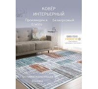 Ковер Коврик Шенил Дижитал /с-02206, 160х230