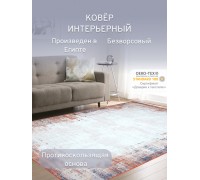 Ковер Коврик Шенил Дижитал /с-02207, 100х150