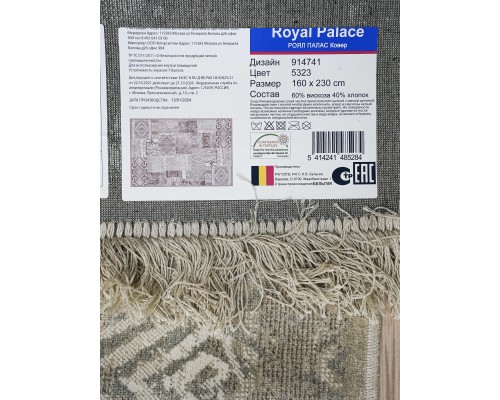Ragolle Ковер бельгийский Royal Palace 14741 5323 Ragolle Ковер бельгийский Royal Palace 14741 5323