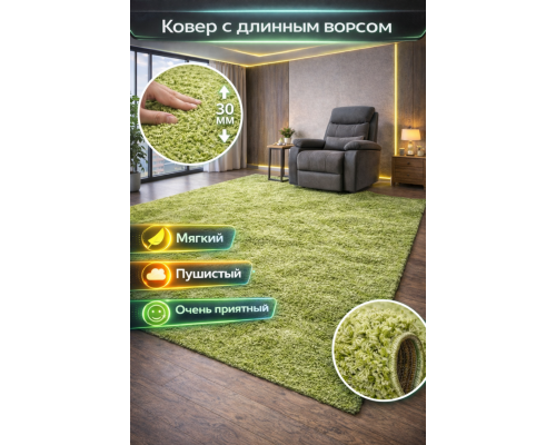 Ковер зеленый с длинным ворсом 30 мм Фьюжн 42811-49022 мягкий пушистый