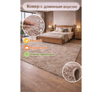 Ковер коричневый с длинным ворсом 30 мм Фьюжн 42810-49022 мягкий пушистый