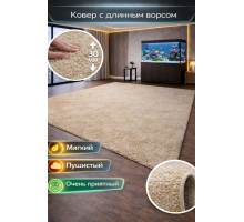 Ковер светло-бежевый с длинным ворсом 30 мм  Фьюжн 42104-48123 мягкий пушистый