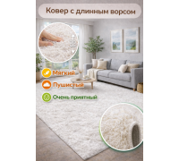 Ковер белый с длинным ворсом 30 мм Фьюжн 42300-48222 мягкий пушистый
