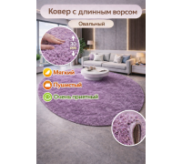 Ковер розовый овальный с длинным ворсом 30 мм Фьюжн 42809-49022 мягкий пушистый