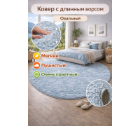 Ковер бирюзовый овальный с длинным ворсом 30 мм Фьюжн 42808-49022 мягкий пушистый