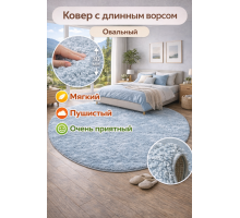 Ковер бирюзовый овальный с длинным ворсом 30 мм Фьюжн 42808-49022 мягкий пушистый