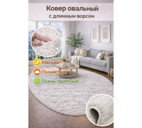 Ковер белый овальный с длинным ворсом 30 мм Фьюжн 42300-48222 мягкий пушистый