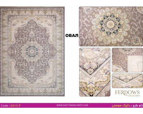 Gheytaran Ковер Ferdows 1500 Viscose Acrylic G415 P 000 Овал
