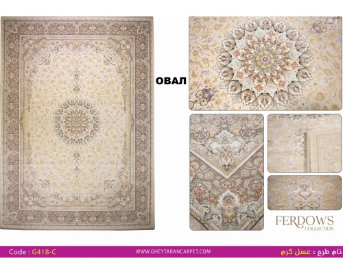 Gheytaran Ковер Ferdows 1500 Viscose Acrylic G418 C 000 Овал