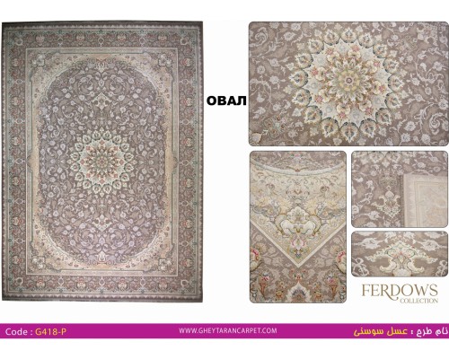 Gheytaran Ковер Ferdows 1500 Viscose Acrylic G418 P 000 Овал