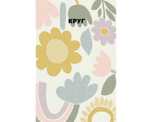 Merinos Ковер Izumrud HF13 multicolor 2 Круг